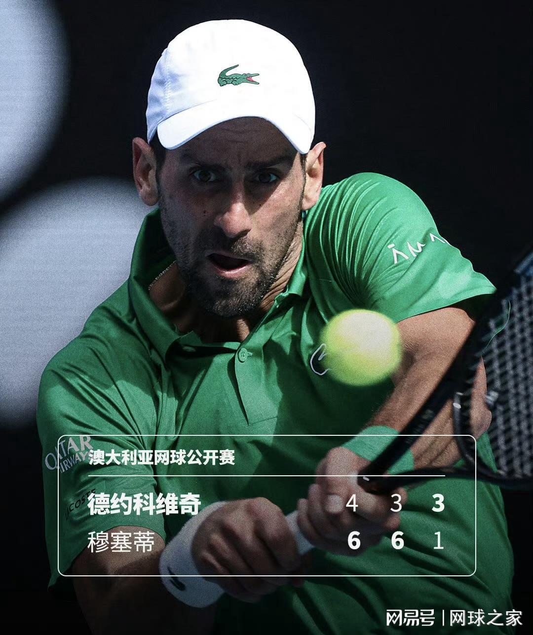 kaiyun-穆塞蒂退赛，德约晋级四强，著名教练认为德约无法与辛纳抗衡